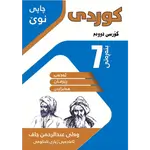 کوردی